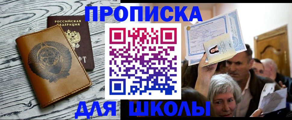 прописка 2025 в Северной Осетии