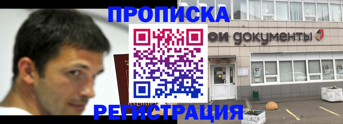 прописка 2025 в Северной Осетии